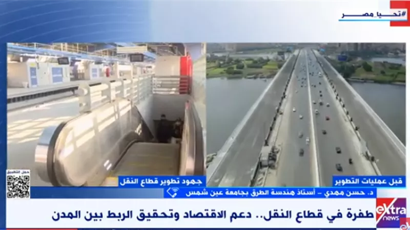أستاذ هندسة طرق: قطاع النقل شهد قفزة نوعية منذ 2014