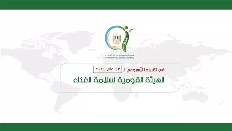 سلامة الغذاء :حملات مكثفة على المنشآت الغذائية بمختلف المحافظات