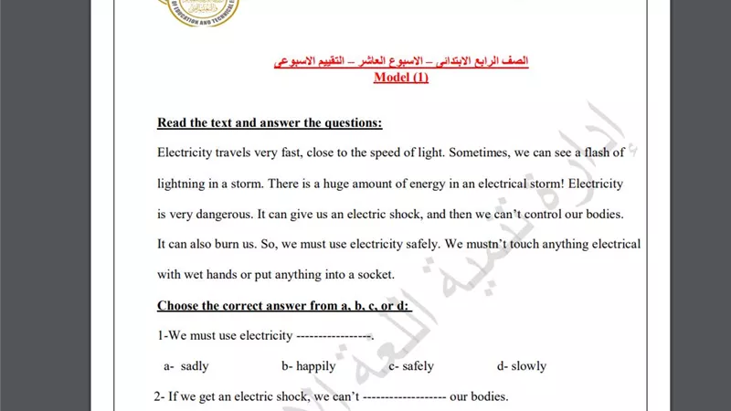 أسئلة تقييم الأسبوع العاشر لغة انجليزية الصف الرابع الابتدائي