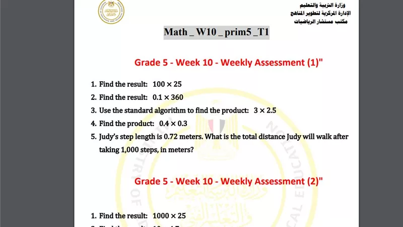 لطلاب الصف الخامس الابتدائي .. أسئلة تقييم الأسبوع العاشر الرياضيات Math