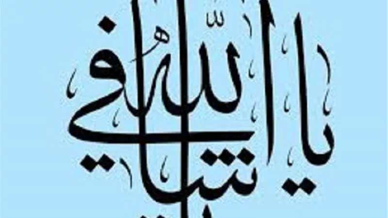 ايهما افضل الاسرار بالدعاء ام الجهر به مع تأمين الاخرين