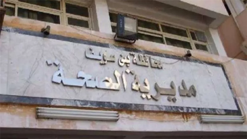 فحص وعلاج 1515 مريضا ببنى سويف