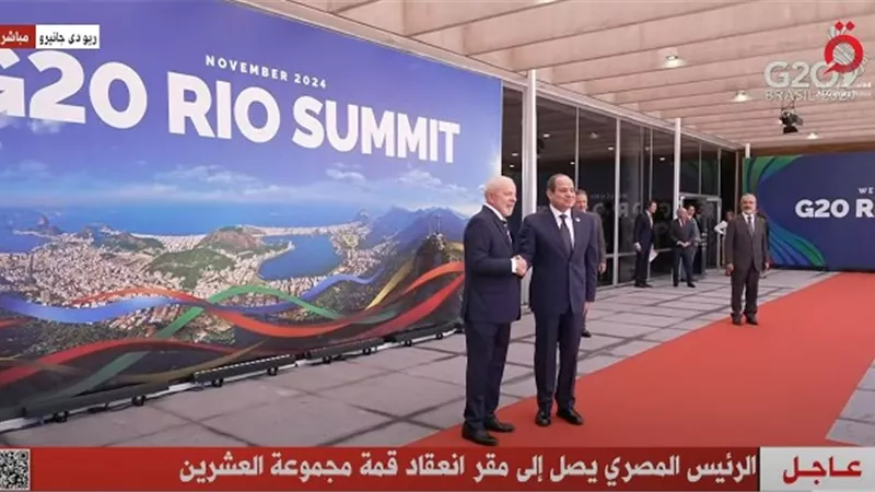 الرئيس السيسي يصل إلى مقر انعقاد قمة مجموعة العشرين