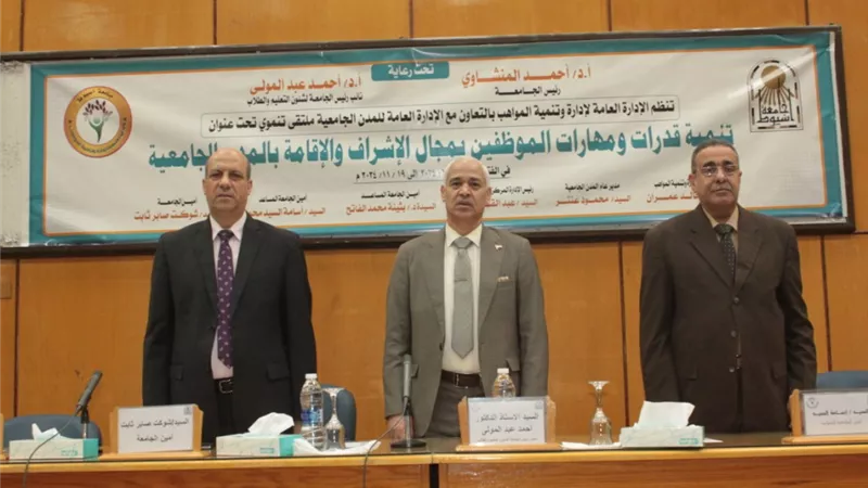 جامعة أسيوط تُطلق ملتقي لتنمية قدرات ومهارات الموظفين بالمدن الجامعية