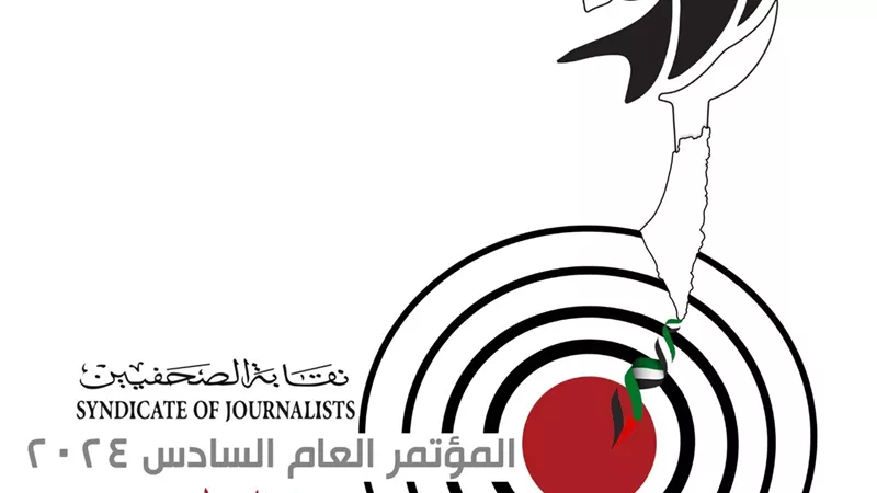 انطلاق الموقع الرسمي للمؤتمر السادس لنقابة الصحفيين