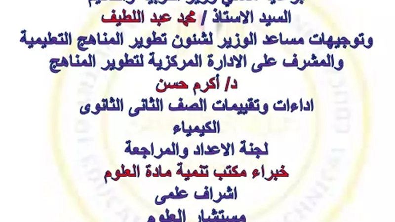 أسئلة تقييم الأسبوع التاسع في الكيمياء للصف الثاني الثانوي