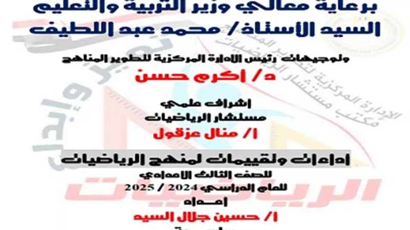 أسئلة تقييم الأسبوع العاشر في الرياضيات للصف الثالث الإعدادي