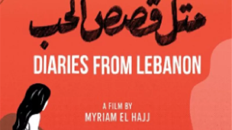 مخرجة «مثل قصص الحب»: استغرقت عامين في المونتاج.. صورنا 300 ساعة