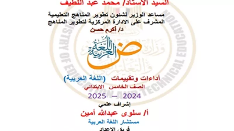 أسئلة تقييم الأسبوع التاسع في اللغة العربية للصف الخامس الإبتدائي