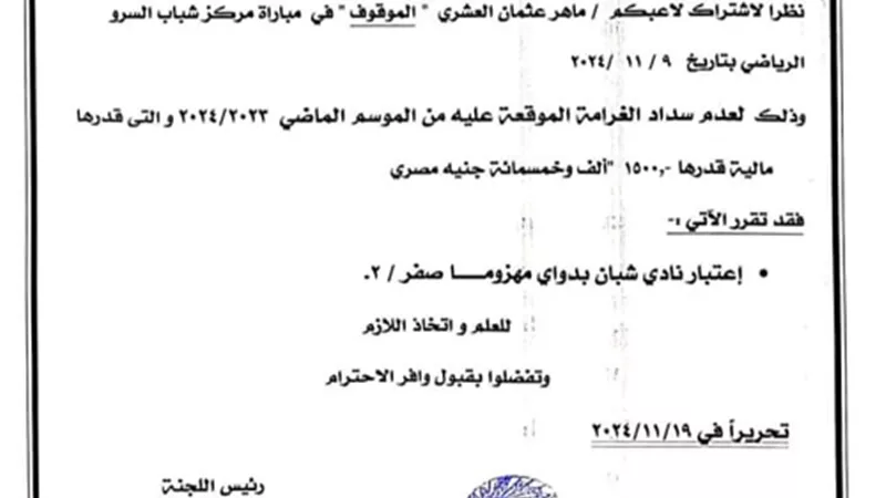 إعتبار بدواي مهزوما أمام السرو