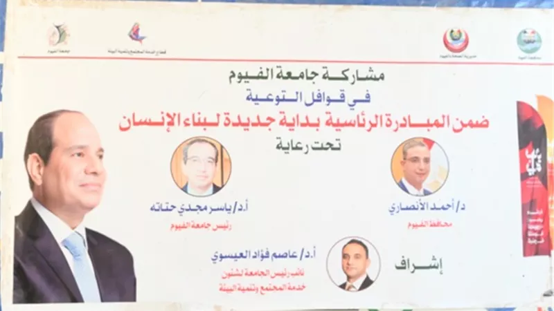 جامعة الفيوم تنظم قافلة تنموية بقرية منشأة طنطاوي مركز سنورس