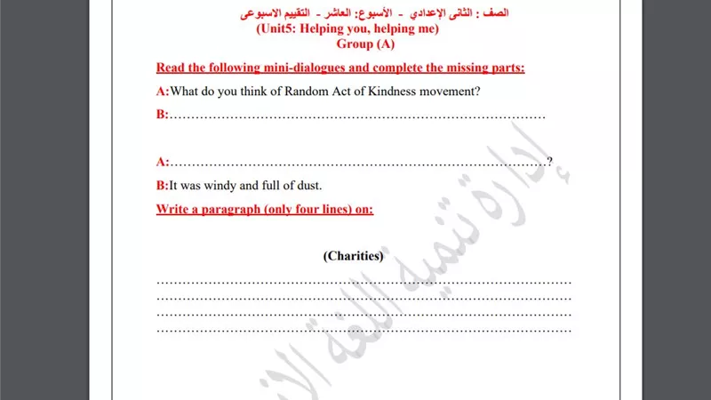 أسئلة تقييم الأسبوع العاشر في اللغة الإنجليزية الصف الثاني الإعدادي
