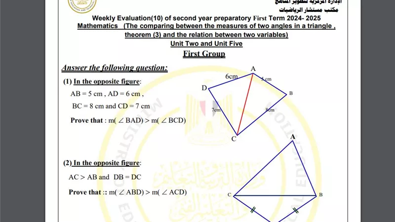 أسئلة تقييم الأسبوع العاشر في الرياضيات math الصف الثاني الإعدادي