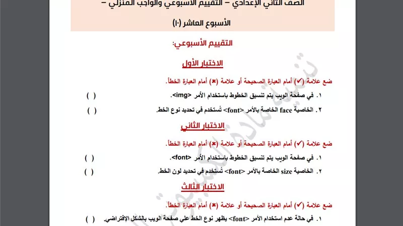 اسئلة تقييم الكمبيوتر
