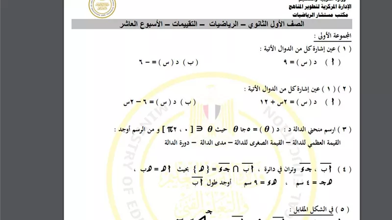 اسئلة تقييم رياضيات
