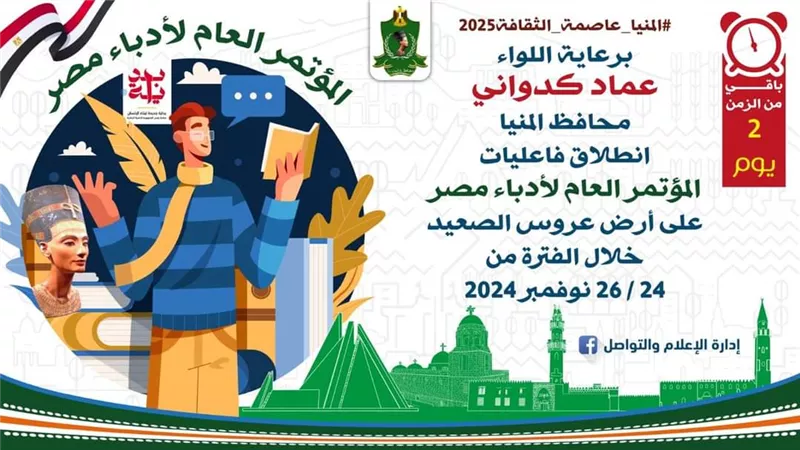 انطلاق فاعليات مؤتمر أدباء مصر بعنوان 