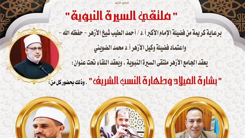 بشارة ميلاد الرسول ﷺ وطهارة نسبه الشريف