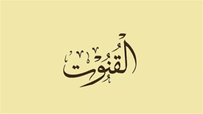 المُستحب قوله بعد دعاء القنوت وحكم المواظبة عليه فى صلاة الفجر