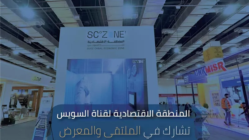 الاقتصادية تشارك في الملتقى والمعرض الدولي السنوي للصناعة IMCE