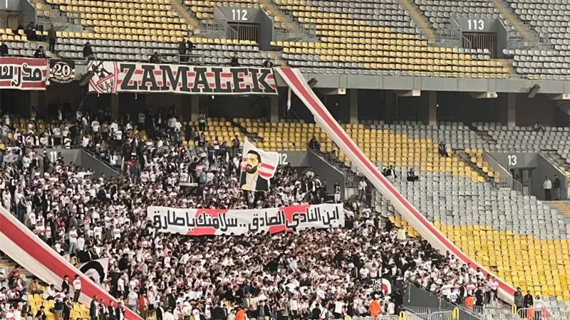 جماهير الزمالك تدعم محمد طارق من مدرجات برج العرب