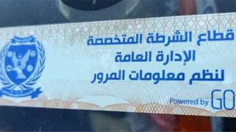 تحرير 1105 مخالفات لعدم تركيب الملصق الإلكتروني خلال 24 ساعة