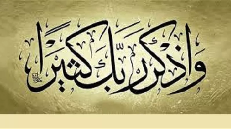 وصفة نبوية من الاذكار الشرعية لجلاء الهموم