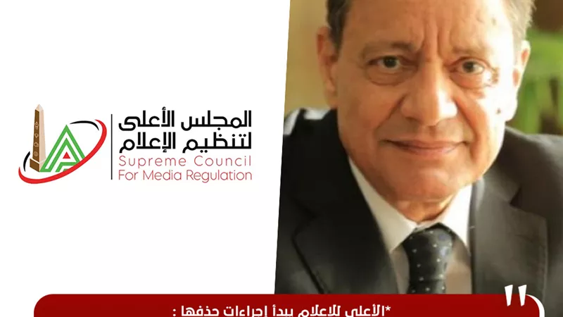 الأعلى للإعلام يبدأ إجراءات حذف الصفحات المزيفة.. واخطار القومى للاتصالات لإتخاذ الاجراءات القانونية