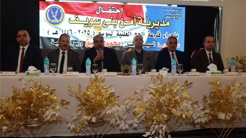 محافظ بني سويف ومدير الأمن يشهدان القرعة لاختيار 356 حاجاُ