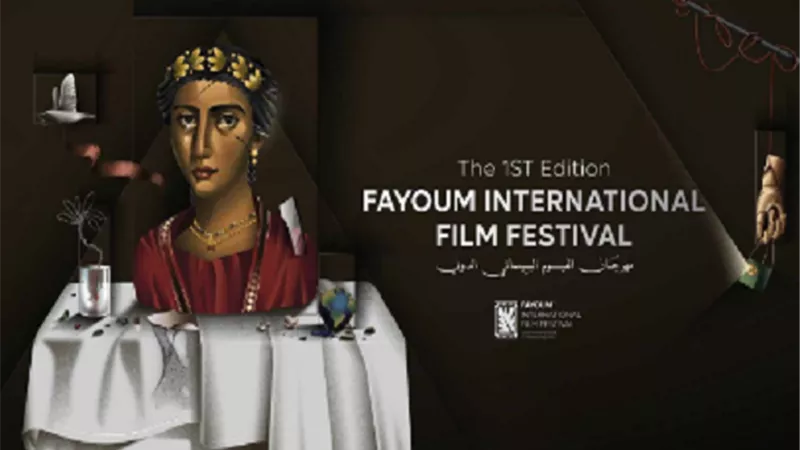 مهرجان الفيوم السينمائي يعلن قائمة تكريمات الدورة الأولى