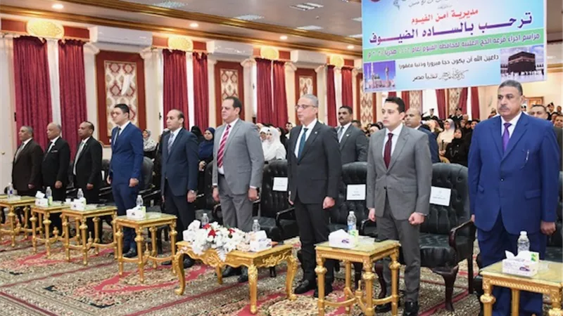 محافظ الفيوم ومدير الأمن يشهدان مراسم إجراء القرعة العلنية للحج