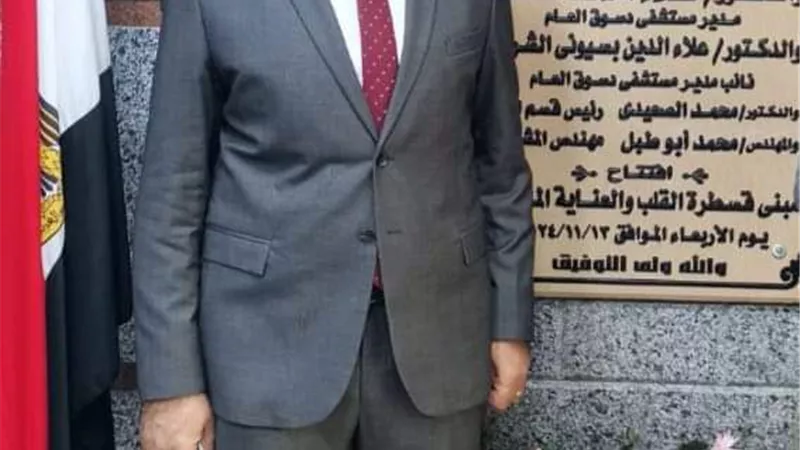 الشريف مديرًا لمستشفى دسوق العام في كفر الشيخ