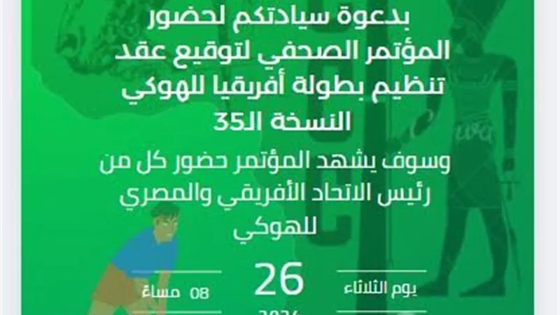 بطولةافريقيا للهوكي
