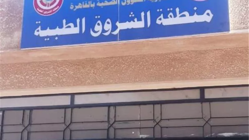 تعرف على أحدث مشروعات المنطقة الطبية فى مدينة الشروق.. بالفيديو