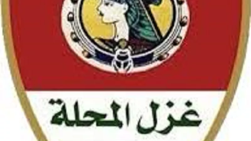 غزل المحلة بدا استعداداته لمواجهته القادمة مع الزمالك الاثنين الق
