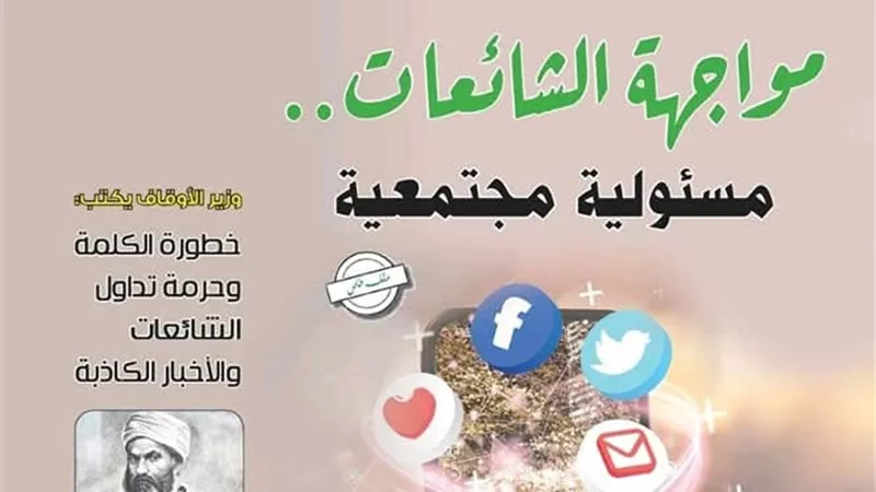 المجلس الأعلى للشئون الإسلامية يصدر العدد الجديد من