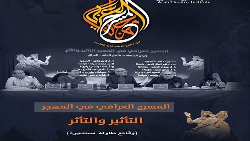 تجارب المسرحيين العراقيين في المهجر في كتاب عن