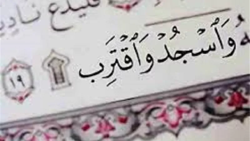 هل يُشترط استقبال القبلة في سجود التلاوة