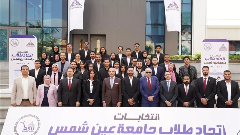 رسميا.. تشكيل اتحاد طلاب جامعة عين شمس للعام الجامعي 2024-2025