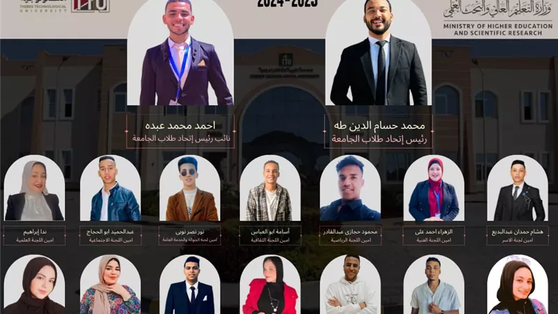 حسام الدين رئيسا وعبده نائباً لإتحاد طلاب جامعة طيبة بالأقصر