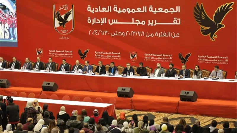 الجمعية العمومية للأهلي تفوض مجلس الإدارة.. وبقاء منصب نائب الرئيس شاغرا
