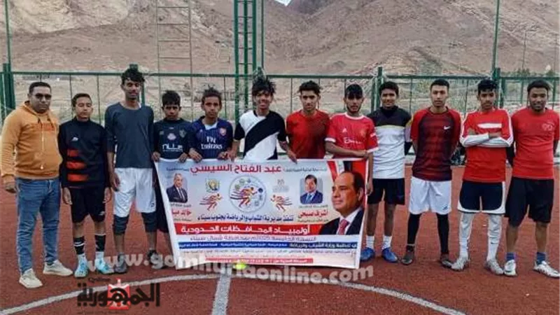 استمرار منافسات النسخة الخامسة من أولمبياد المحافظات الحدودية
