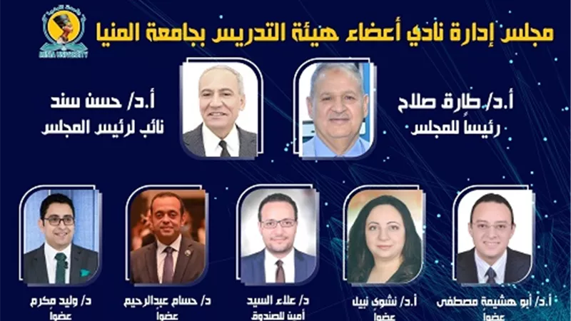 الدكتور طارق صلاح رئيسا لنادى أعضاء هيئة التدريس بجامعة المنيا