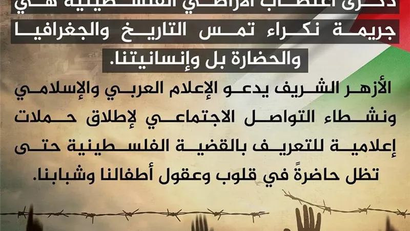 كلمة الأزهر في ذكرى اغتصاب الأراضي الفلسطينية