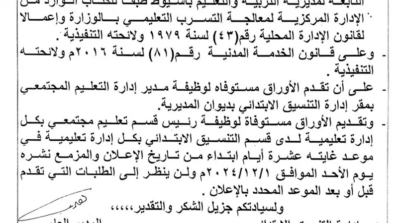 التعليم تعلن عن وظائف شاغرة بالتعليم المجتمعي بأسيوط
