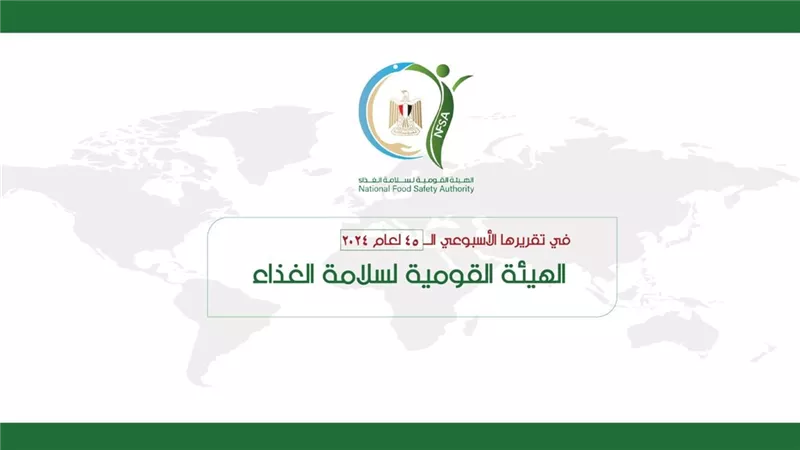 سلامة الغذاء :حملات مكثفة لفروع الهيئة على المنشآت بمختلف المحافظات