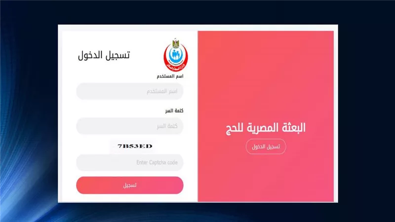 الصحة :إطلاق تطبيق لتسجيل الحجاج بالتكامل مع منظومة الداخلية