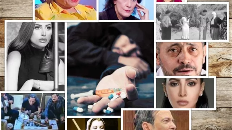 المخدرات.. ياما ضيعت فنانين وفنانات