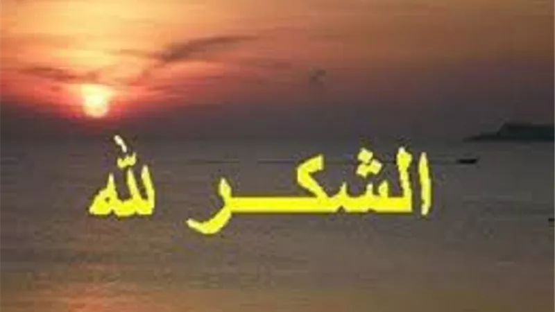 حكم قول 