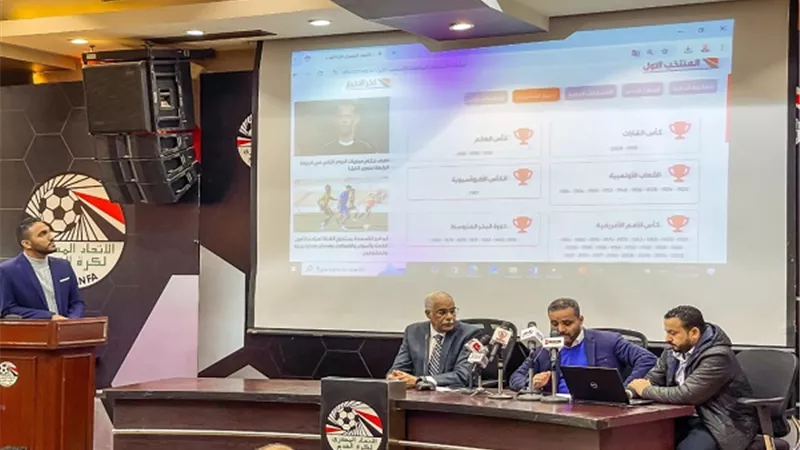 اتحاد الكرة يعلن إطلاق موقعه الإلكتروني الرسمي الجديد في مؤتمر صحفي