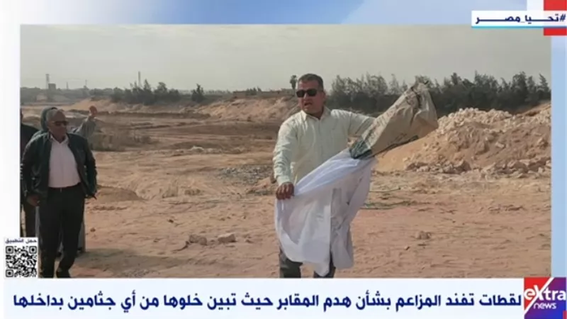 كاتب صحفي: شائعات هدم المقابر بالقليوبية محاولة لزعزعة الثقة بين الدولة والمواطن